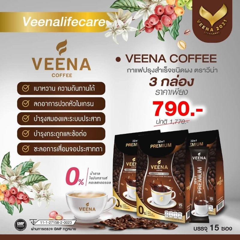 VEENA COFFEE (3กล่อง=45ซอง) 32in1☕กาแฟอาราบิก้า เพื่อสุขภาพ เบาหวาน/ความดัน/ไขมันสูง/ผู้สูงอายุทานได