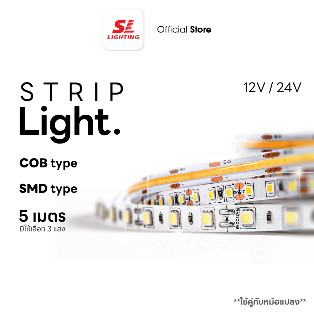SL LIGHTING | Strip Light (COB) ไฟเส้นแอลอีดี สวย สว่าง สมูท ยาว 5 เมตร