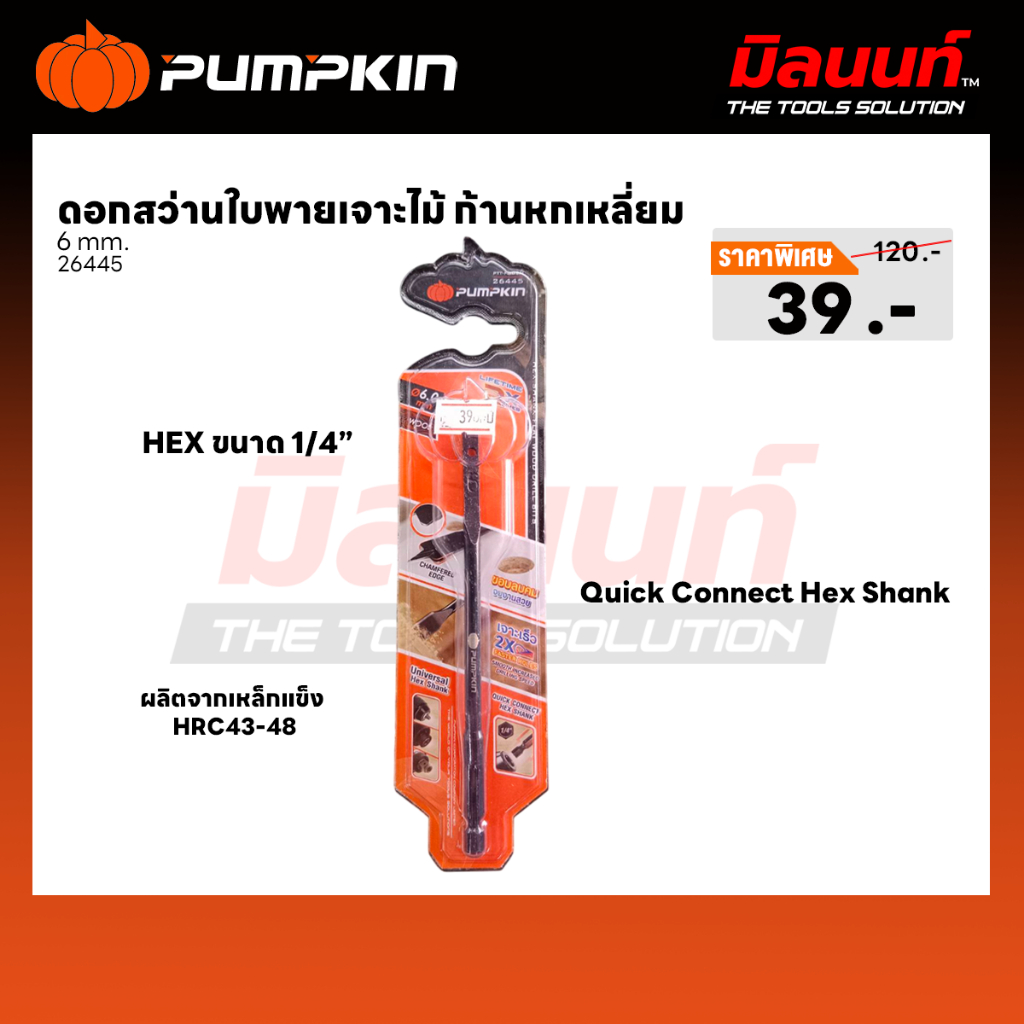 PUMPKIN - 26445 ดอกสว่านใบพายเจาะไม้ ก้านหกเหลี่ยม 6 มม.