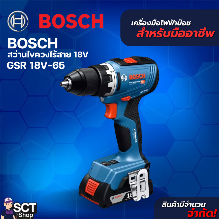 BOSCH สว่านไขควงไร้สาย 18V GSR 18V-65