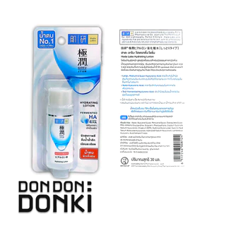 [ฮาดะลาโบะ น้ำตบระดับตำนานอันดับ1ในญี่ปุ่น ขนาด 30 ml. พกพาไปได้ทุกที่] Hada Labo Lotion