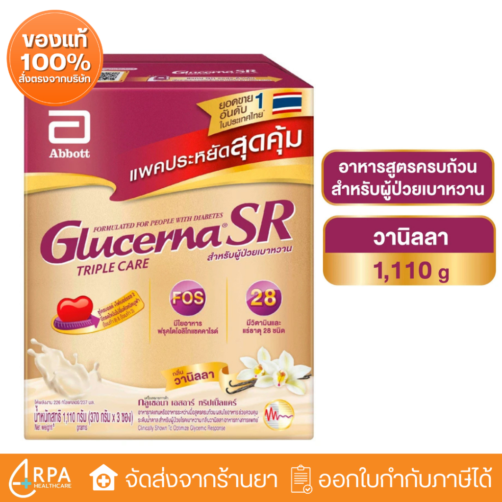 [ส่งด่วน,แท้] Glucerna SR Triple Care (1110g) กลูเซอร์น่า อาหารทางการแพทย์สำหรับเบาหวาน