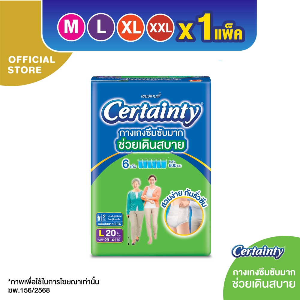 Certainty Superpants กางเกงผ้าอ้อม เซอร์เทนตี้ ซุปเปอร์แพ้นส์ ขนาดประหยัด ไซส์ M, L, XL, XXL