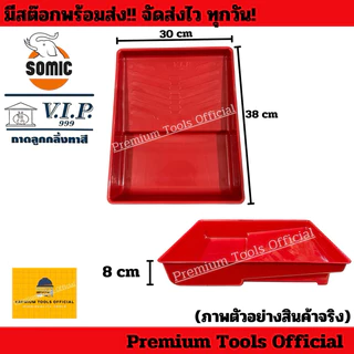 ถาดลูกกลิ้งทาสี พร้อมลูกกลิ้ง SOMIC 7“,10” อย่างดี คุณภาพสูง สามารถทาได้ทั้งสีน้ำและสีน้ำมัน ลูกกลิ้ง SOMIC แท้ 100%