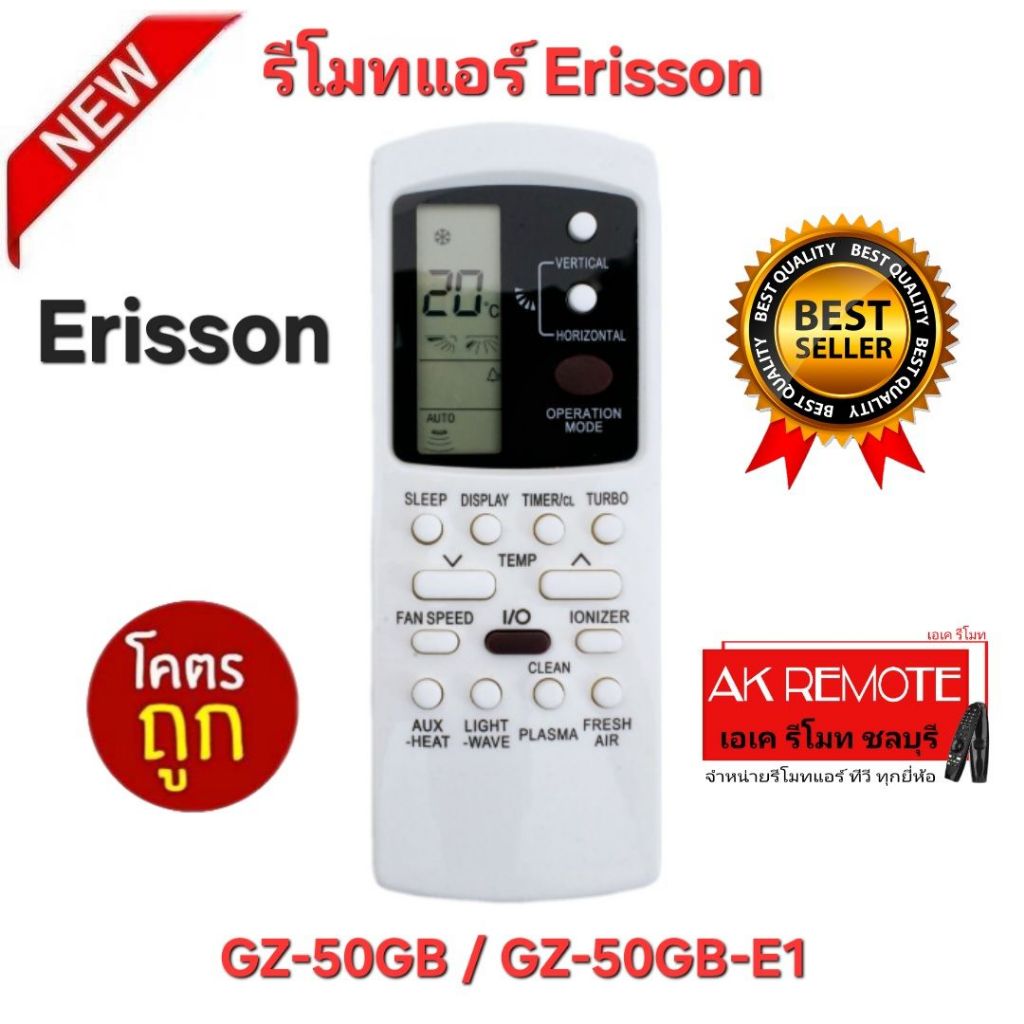 ออกใบกำกับภาษีได้ พร้อมส่ง Erisson รีโมทแอร์ GZ-50GB ปุ่มเปิดปิดอยู่ตรงกลาง รีโมทเดิมรูปทรงนี้ใช้แทน