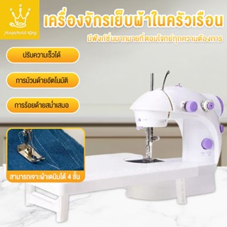 จักเย็บผ้ามินิ ขนาดพกพา จักรเย็บผ้าไฟฟ้า Mini Sewing Machine…
