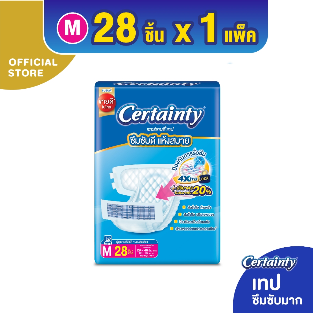 Certainty Tape ผ้าอ้อมผู้ใหญ่ เซอร์เทนตี้ แบบเทป ขนาดจัมโบ้ ไซส์ M 28pcs