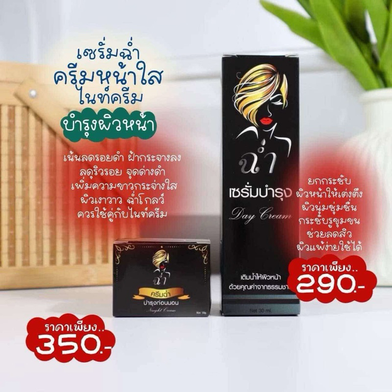 เซตคู่เซรั่มและไนท์ครีมขมิ้นลดสิวหน้าใส