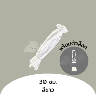 ถุงตาข่ายผลไม้ พร้อมตัวล็อก ถุงตาข่ายใส่ไข่ มีตัวล็อก