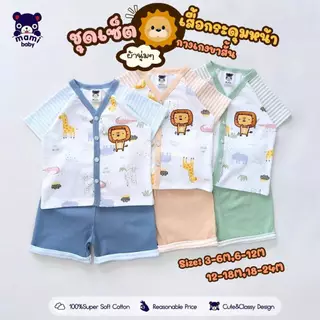 𝗠𝗔𝗠𝗜 𝗕𝗔𝗕𝗬 ชุดเซ็ต เสื้้อยืดแขนสั้น กระดุมหน้า กางเกงขาสั้น Size : 3-6M 6-12M 12-18 18-24M