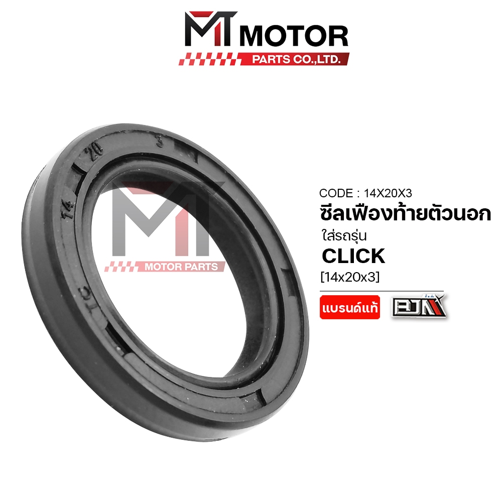 (14X20X3) ซีลเฟืองท้ายตัวนอก HONDA CLICK [BJN x MTMotorParts] ซีลเฟืองท้ายCLICK ซีลฝาครอบclick คลิก