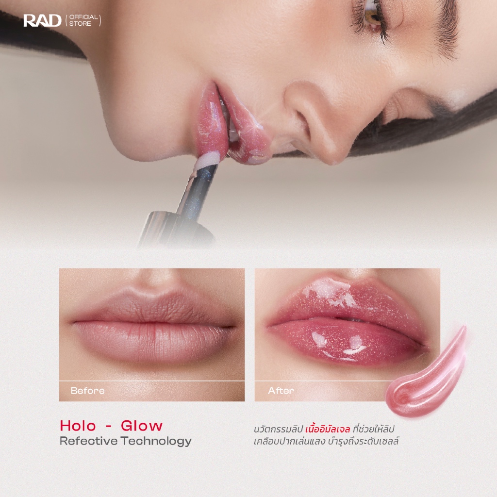 RAD | ลิปกลิตเตอร์ BOLDIFY Lip Glass ลิปกลาสฉ่ำวาว ปากดูอิ่มโกลว์ เม็ดกลิตเตอร์ละเอียด