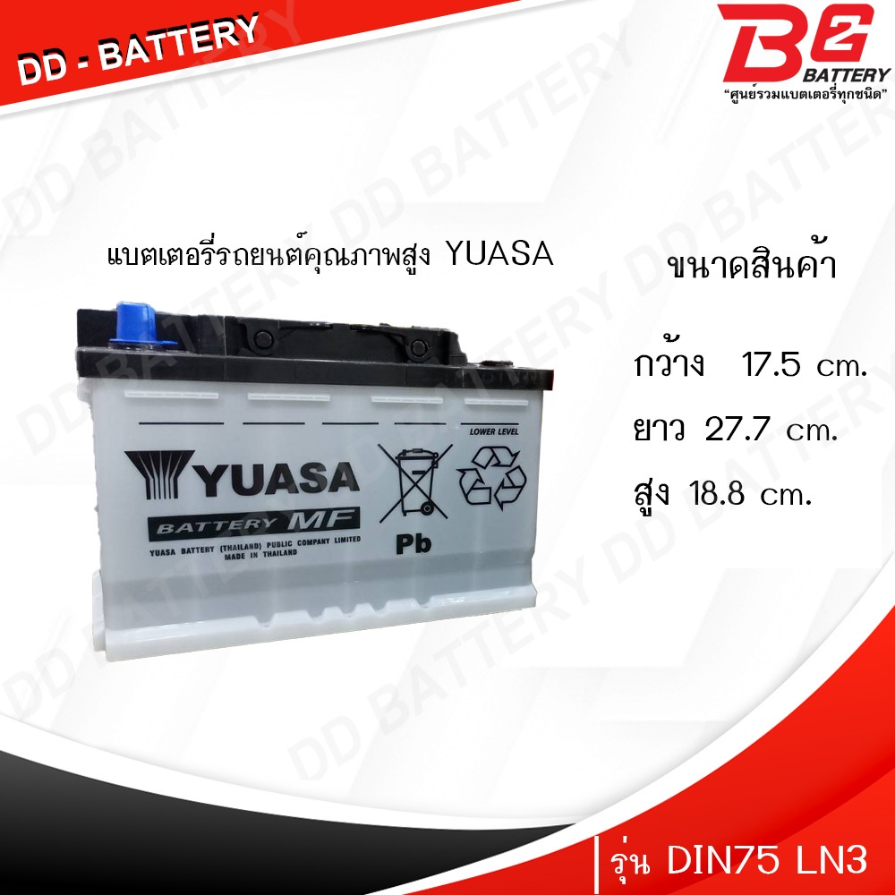 YUASA DIN LN3-MF แบตรถยนต์ ขั้วจม แบบกึ่งแห้ง พร้อมใช้ 12V 75Ah รูปที่ 3