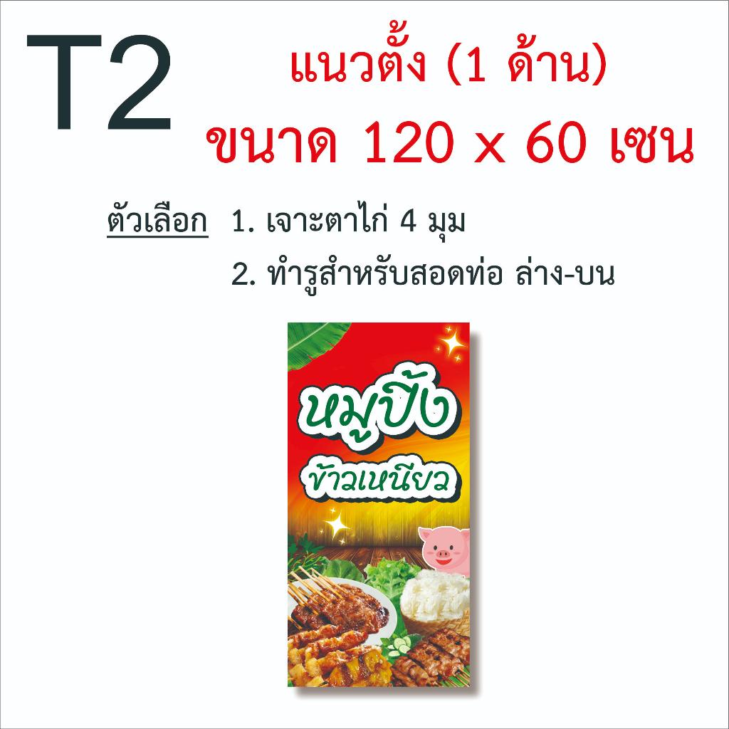 ป้าย ไวนิล หมูปิ้ง ข้าวเหนียว (ไม่สามารถเพิ่มข้อความ และแก้ไขรูปภาพได้) ป้ายอาหาร แบนเนอร์อาหาร - รูปที่ 2