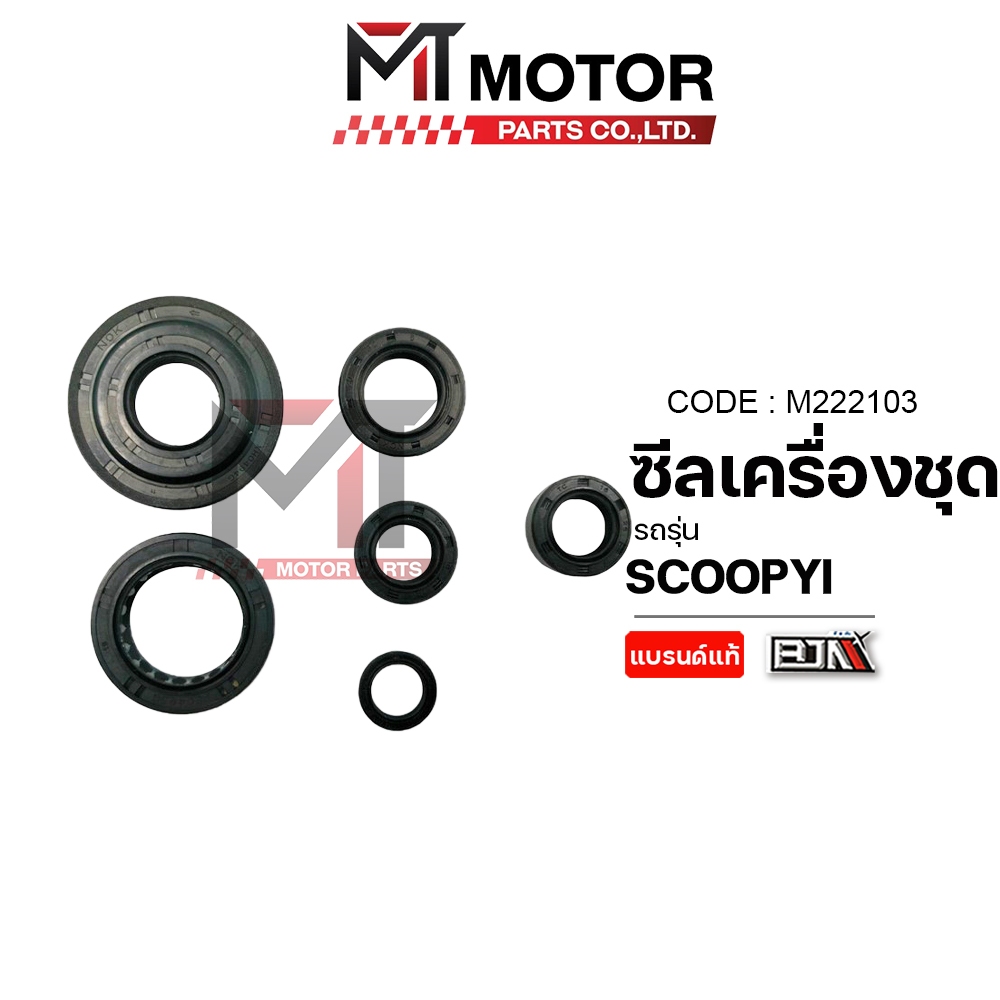 (M222103) ซีลเครื่องชุด HONDA SCOOPY-I [BJN x MT] ซีลน้ำมันSCOOPYI ซิลผ่าเครื่องSCOOPYI ชุดซีลเครื่องSCOOPYI