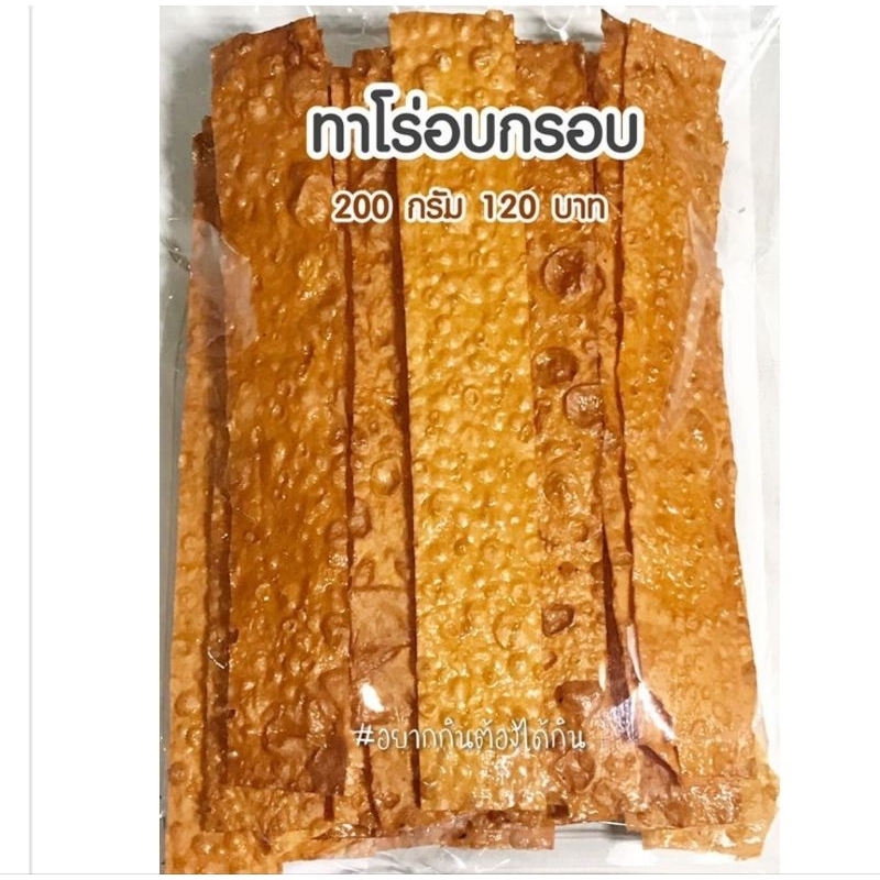 ปลาทาโร่กรอบ ปรุงรส อร่อย ไม่เผ็ด เด็กๆชอบมาก