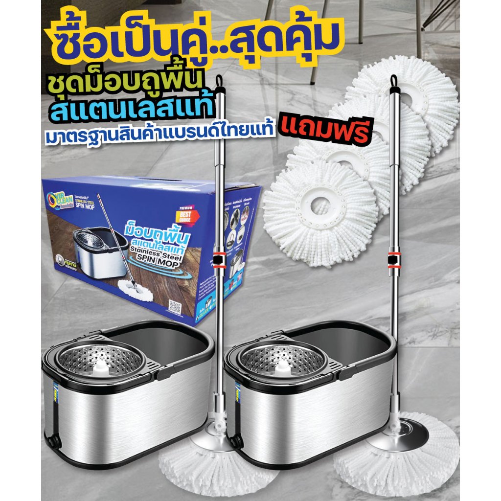 OVERCLEAN(จับคู่ขายได้ 2 ตัว) ชุดถังปั่นไม้ม็อบสแตนเลสแท้ ด้ามยาวสะใจ