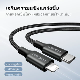 FNKvisionสายชาร์จ PD 20W Type-C to L ชาร์จเร็ว Fast Charge หัวชาร์จ USB-C Cable สายเคเบิล สำหรับiPhone