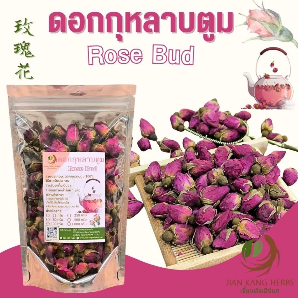 ชาดอกกุหลาบ 25 50 100 กรัม  ชากุหลาบ Rose Bud Tea กุหลาบ mei gu hua 玫瑰花 ดอกกุหลาบตูม เหมยกุ้ยฮวา