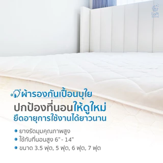 ผ้ารองกันเปื้อน ที่นอน 3.5f 5f และ 6f 7f