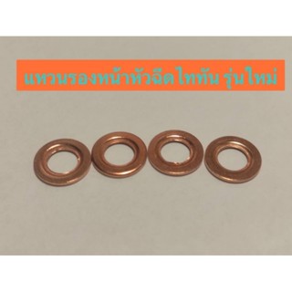 แหวนรองหน้าหัวฉีด ไทรทัน ปาเจโร่สปอร์ต ตัวใหม่(1ตัว)