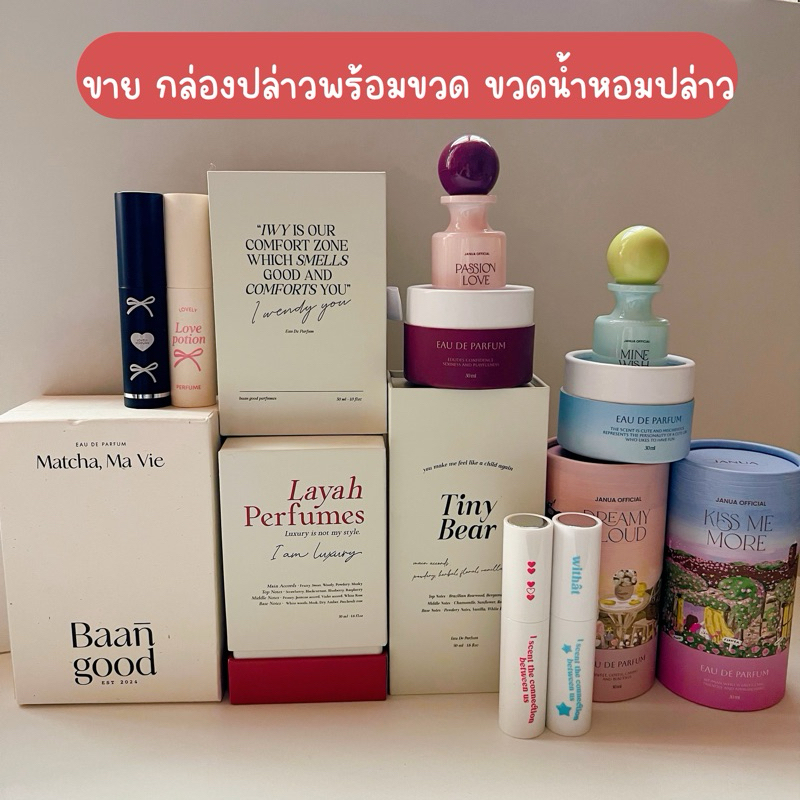 ขายกล่องเปล่า+ขวดน้ำหอมเปล่า ไว้แต่งห้องพร็อพแต่งห้อง