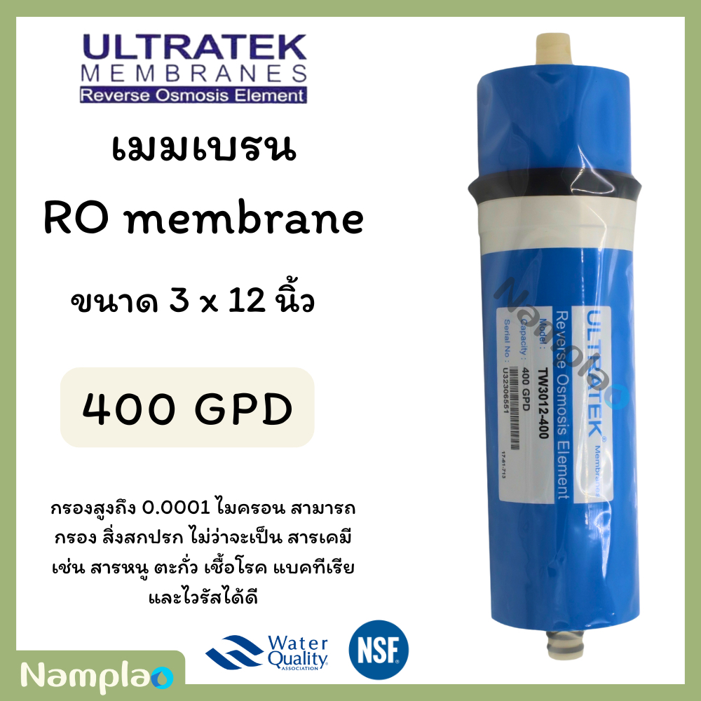 ULTRATEK ไส้กรอง อาร์โอ เมมเบรน 400 GPD  3x12 นิ้ว RO Membrane 400 GPD