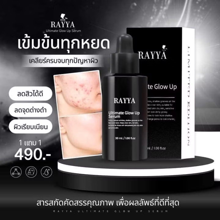 [ขวด] RAYYA Ultimade Glow up Serum limited เซรั่มเรยา หน้าใสฉ่ำเด้งฟู ลดสิว ฝ้า เซรั่มรีจูรัน - รูปที่ 5