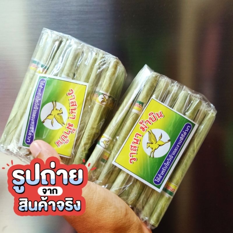 บุหรี่ไหว้เจ้าที่ ✅รูปแบบใหม่ไม่แตกหัก✅ สำหรับไหว้เจ้าที่เท่านั้น 1ห่อ10ชิ้น