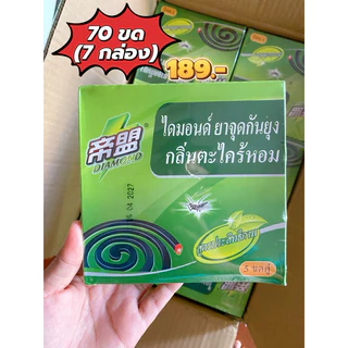 ยากันยุง ควันน้อย กลิ่นตะไคร้หอม 70ขด ไล่ยุงได้ดี