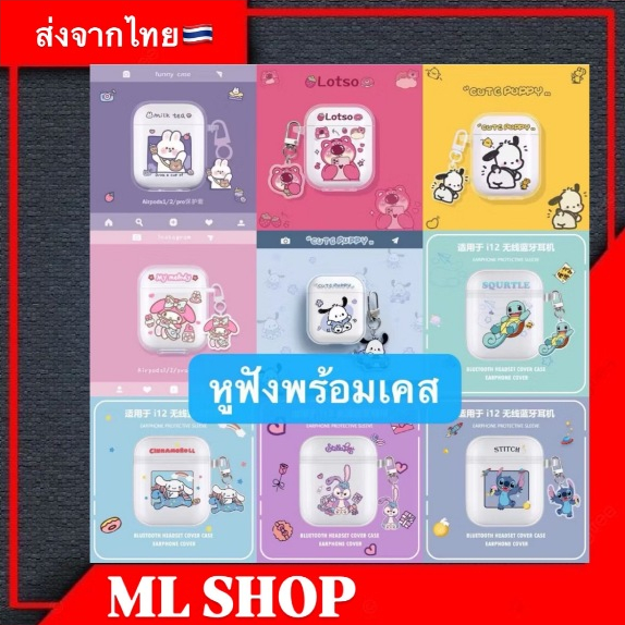 (พร้อมส่ง)TWS i12 หูฟังบลูทูธไร้สายพร้อมเคสลายร์น่ารักพร้อมไมโครโฟนแบบพกพา