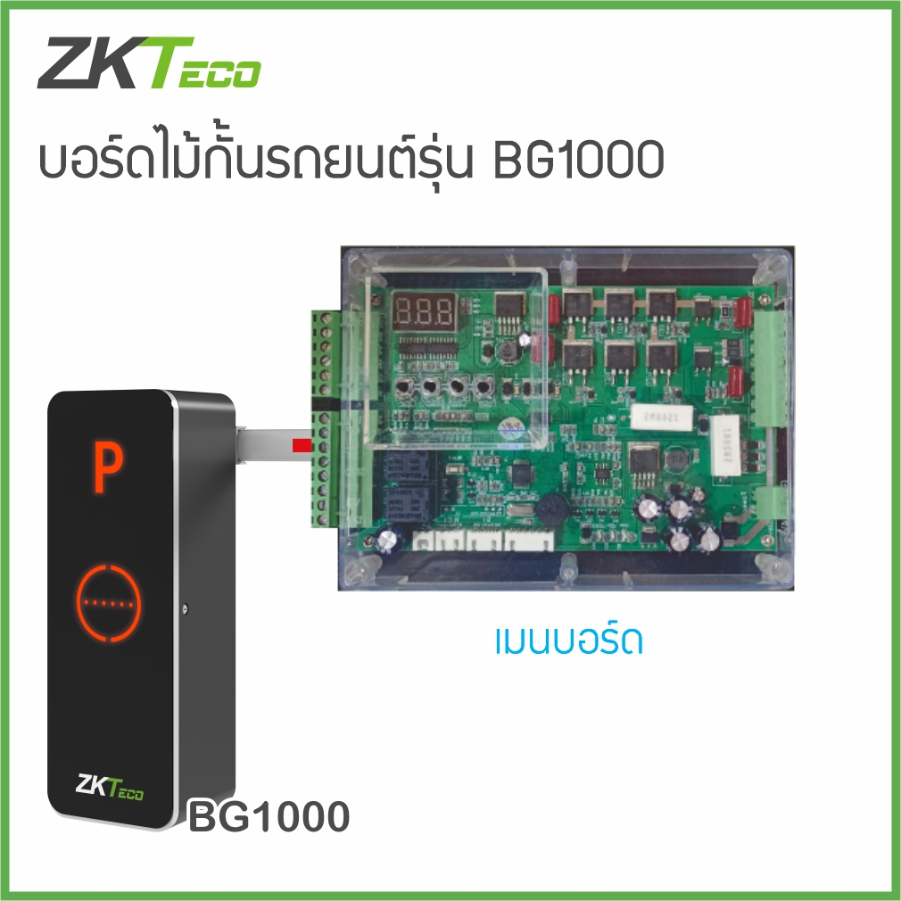 ZKTeco BG1000 Control Board บอร์ดไม้กั้นรถยนต์ พร้อมกล่อง BG1030 BG1045 BG1060