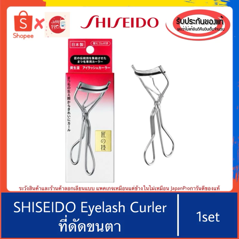 🇯🇵ของแท้100%>>ที่ดัดขนตาชิเชโด้ Shiseido Eyelash Curler