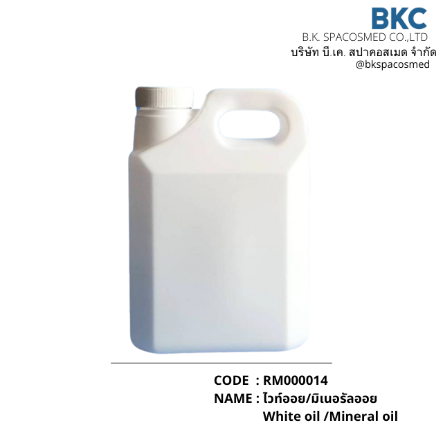 ไวท์ออย/มิเนอรัลออย(White oil /Mineral oil)RM000014ใช้สำหรับทำน้ำมันทาผิว แช่ตัว