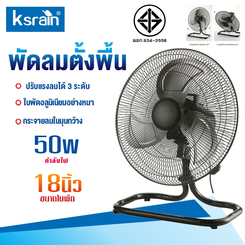 Ksrain พัดลม อุตสาหกรรม 20 นิ้ว - ตั้งโต๊ะ 20 นิ้ว พัดลมตั้งพื้นอุตสาหกรรม พัดลมตั้งพื้น พัดลมติดตั้