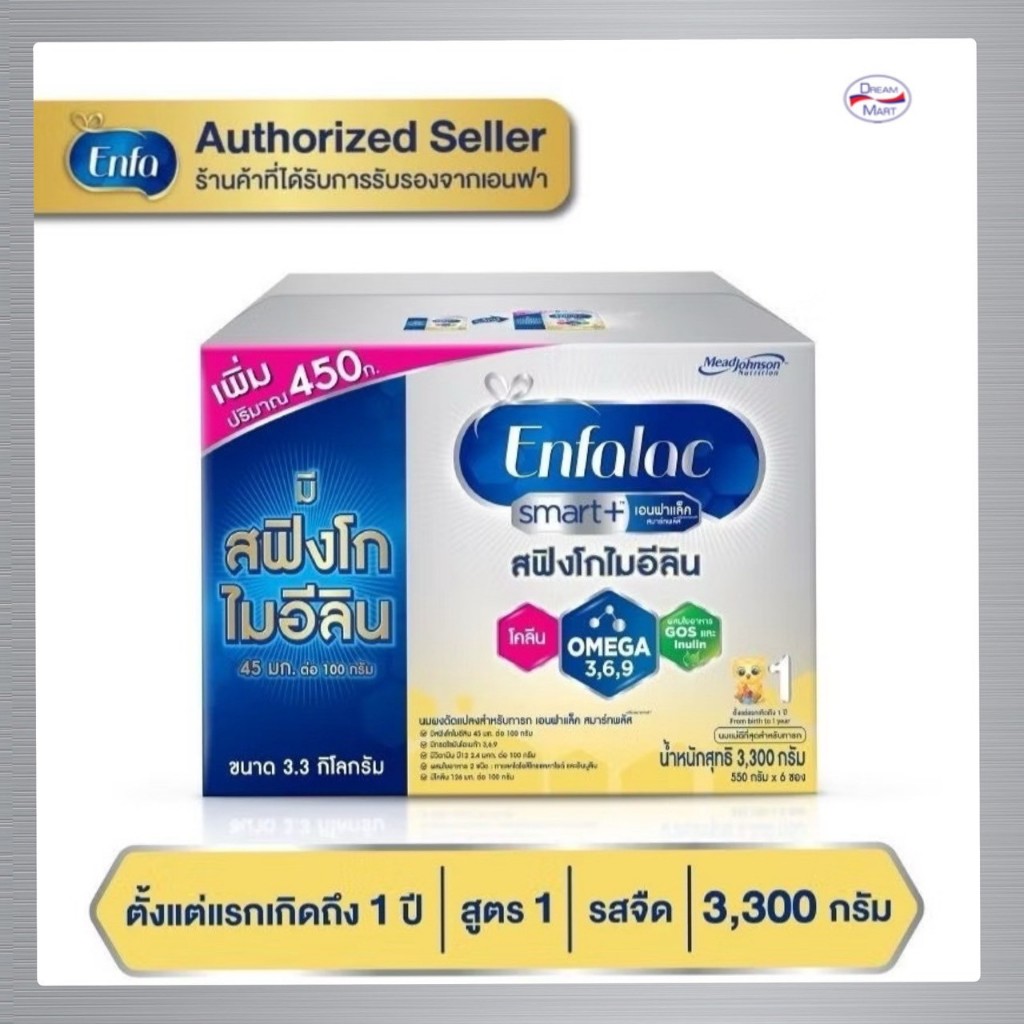[นมผง] Enfalac Smart เอนฟาแล็ค สูตร1 สมาร์ท 3300 กรัม