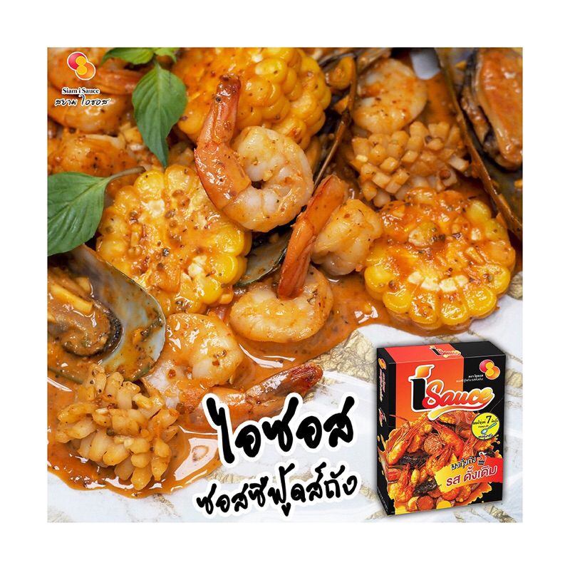 ไอซอส ผงกุ้งถัง ซีฟู้ดถัง มีหลายสูตร ผสมวัตถุดิบได้ 1 รูปที่ 4