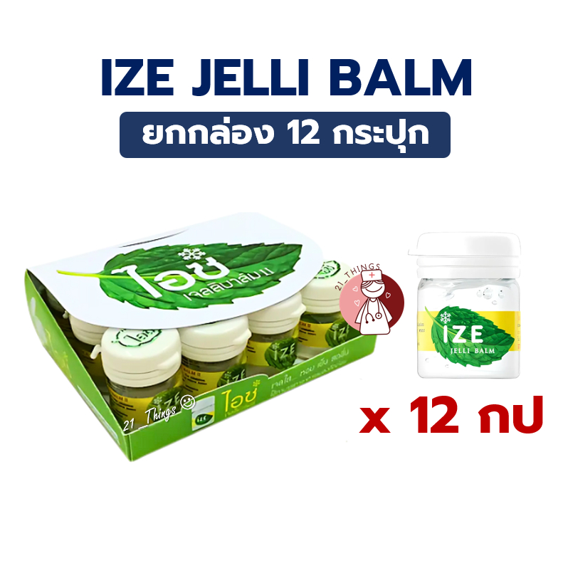 (BOX) Ize Jelli Balm ยาดมแบบเจลใส 7g. ไอซ์ เจลลิบาล์ม 7 กรัม ใช้ดมใช้ทา