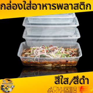 กล่องใส่อาหาร 2800 กล่องเหลี่ยมใส่อาหาร กล่องใส่ปลา แบบแพ็ค