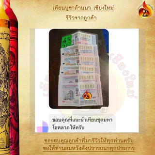 เทียนชุด มหาโชคลาภ เด่นด้านโชคลาภ ร่ำรวยเงินทอง เสี่ยงโชคเสี่ยงดวง