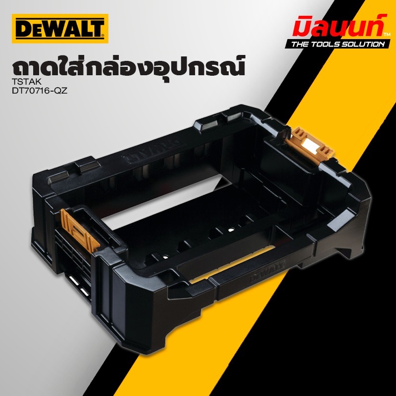 DEWALT - DT70716-QZ ถาดใส่กล่องอุปกรณ์ TSTAK