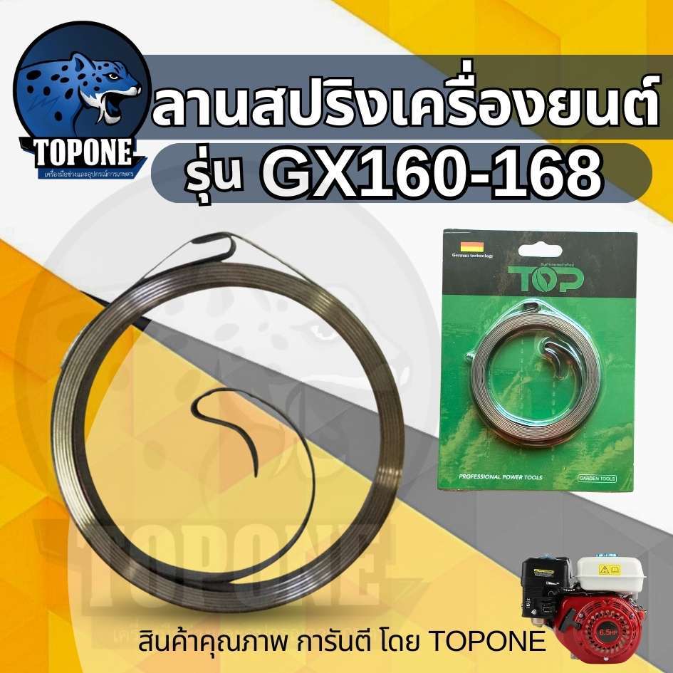 สปริงลาน ลานสตาร์ท ชุดสตาร์ท เครื่องยนต์ gx160 168 gx200