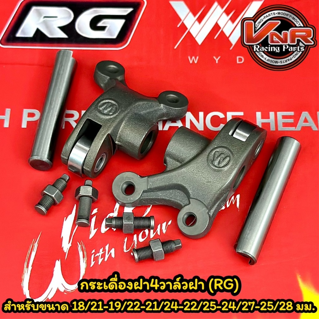 กระเดื่อง4วาล์วอัลลอย W125พร้อมน็อตตั้งวาว 4ตัวและแกนเดื่องแบบตันสำหรับใส่ฝาRG WAVE125 (คู่)ทุกขนาด