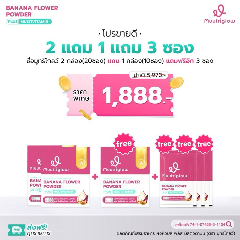 เพิ่มน้ำนม Muutriglow มิวทรีโกลว ผงหัวปลี พลัสวิตามิน