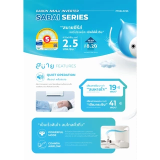 แอร์ไดกิ้น Daikin เครื่องปรับอากาศ รุ่น FTKB MAX Inverter Sabai Series รุ่นใหม่ล่าสุด 2026!
