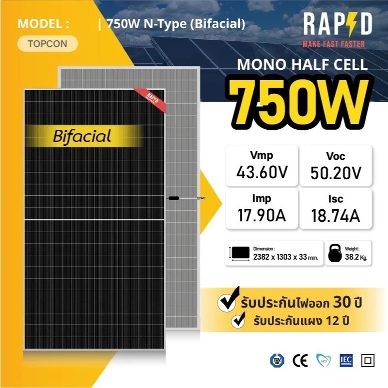 ส่งฟรี RAPD แผงโซล่าเซลล์ 750W (แผง 730W อัพเดตเป็น 750W) Mono Half cell N-Type ประกัน 12 ปี