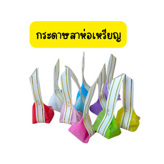 แพ็ค50ใบ ขนมใส่ไส้ แถมกระดาษรองฐาน กระดาษสาห่อเหรียญ เหรียญโ…