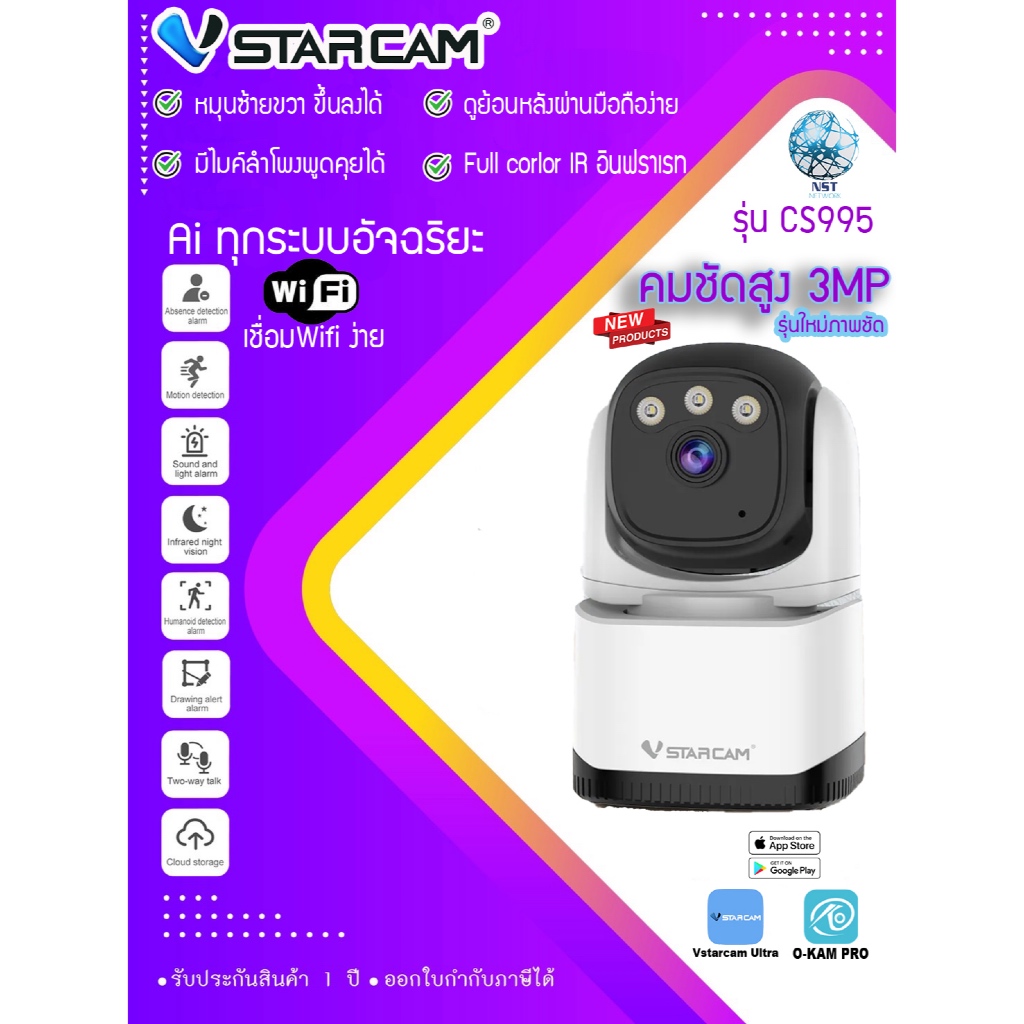 Vstarcam CS995 CS995Q กล้องวงปิด Indoor WiFi มีไมค์ลำโพงพูดผ่านกล้องได้ มองเห็นทั้งกลางวันกลางคืน