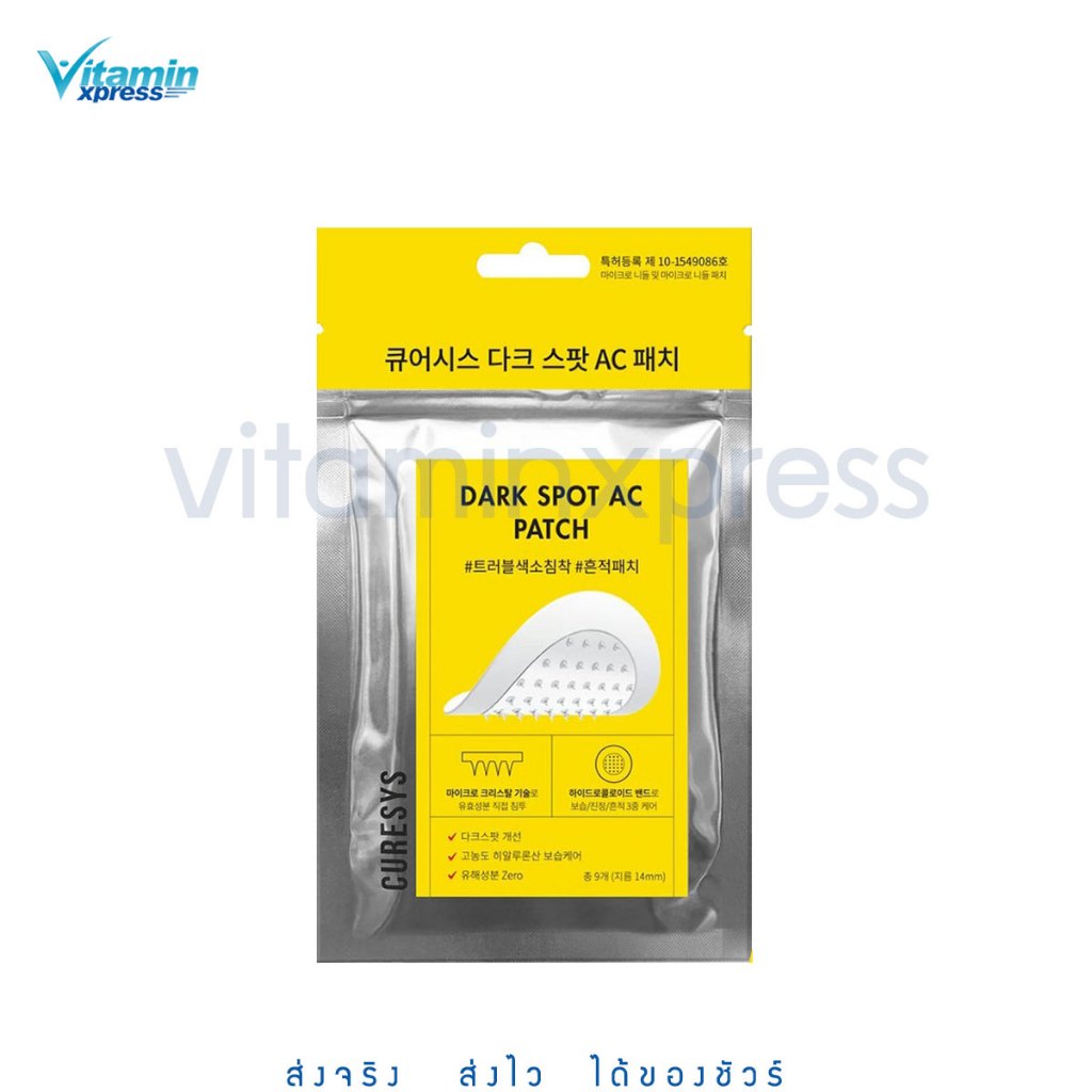 Curesys Dark Spot Patch 9 dots |เคียวร์ซิส ดาร์คสปอต แอค แพทช์ 9 ชิ้น - สีเหลือง