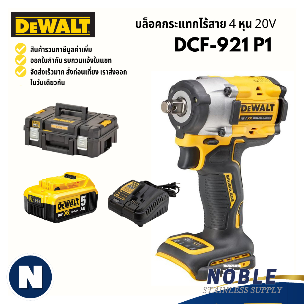 บล็อคกระแทกไร้สาย DEWALT  รุ่น DCF921 DCF840N DCF911 DCF891 DCF901 DCF845